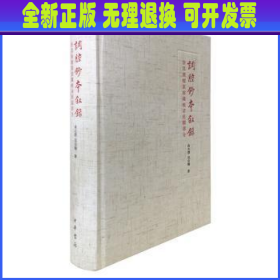 调腔抄本叙录——新昌县档案馆藏晚晴民国部分