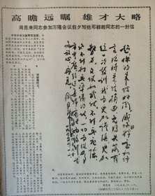 天津日报1985年4月25日 4版全 周恩来参加万隆会议前写给邓颖超的一封信 长城电风扇展销 大邱庄人物速写 魏巍诗二首 陈洁民