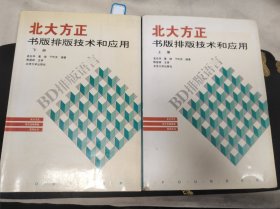 H 北大方正书版排版技术和应用