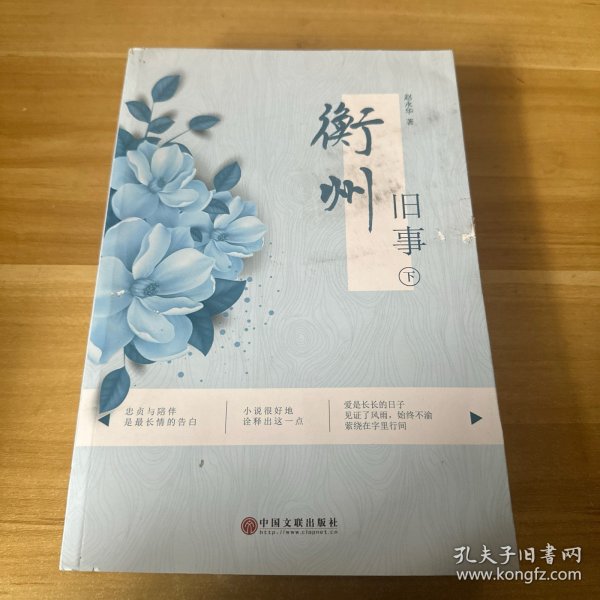 EC5009333 衡州旧事【下册】