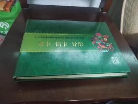 2005年中国邮政贺年有奖明信片，贺卡，信卡，异形全集