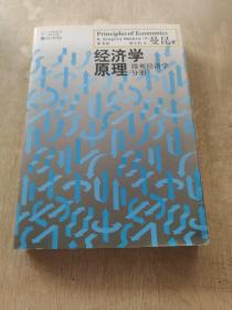 经济学原理（第4版）：微观经济学分册