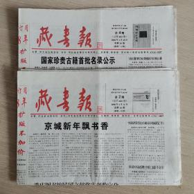 藏书报  2008年第2、4期（总第401期、总第403期）两期合售