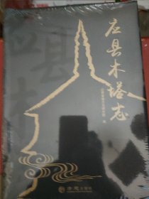 应县木塔志
