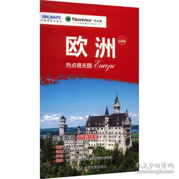 新版欧洲热点观光地图（欧洲旅游地图旅游资讯与地图完美结合）