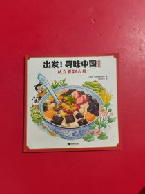 出发！寻味中国 节气篇 从立夏到大暑