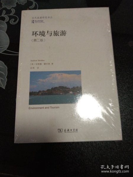 环境与旅游(当代旅游研究译丛)