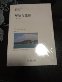 环境与旅游(当代旅游研究译丛)