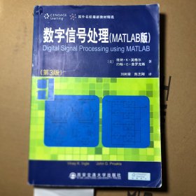 数字信号处理（MATLAB版）（第3版）