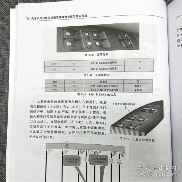 汽车中控门锁与防盗系统维修技能与技巧点拨