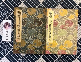 欧体九成宫标准习字帖、颜体多宝塔标准习字帖