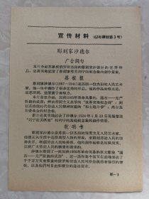 电影宣传材料～雕刻家沙德尔（上海科教译制）