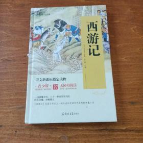 四大名著 锁线精装 青少版（套装共四册）