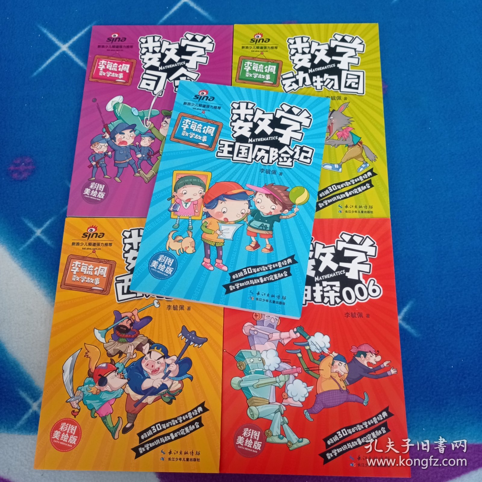 李毓佩数学故事 全5册
