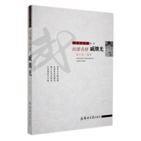 抗倭名将：戚继光/安邦武将系列