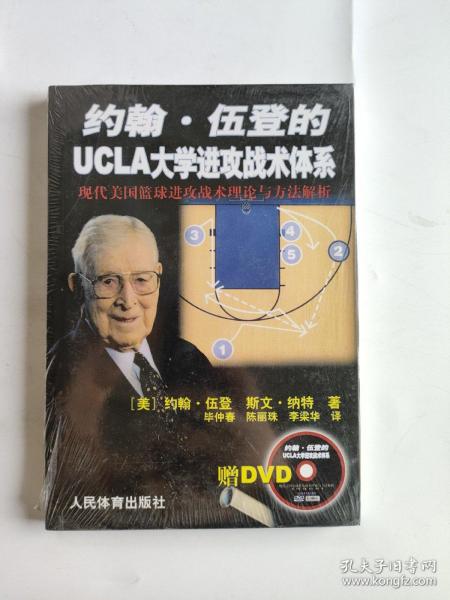 约翰·伍登的UCLA大学进攻战术体系