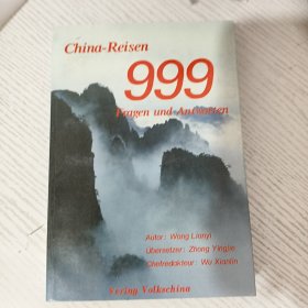 中国旅游 999问答 (德文)