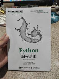 Python编程基础 正版全新未拆封