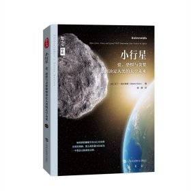 【正版书籍】新书--小行星：爱、恐惧与贪婪如何决定人类的太空未来