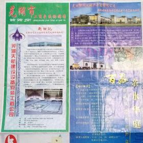 芜湖市工商交通旅游图