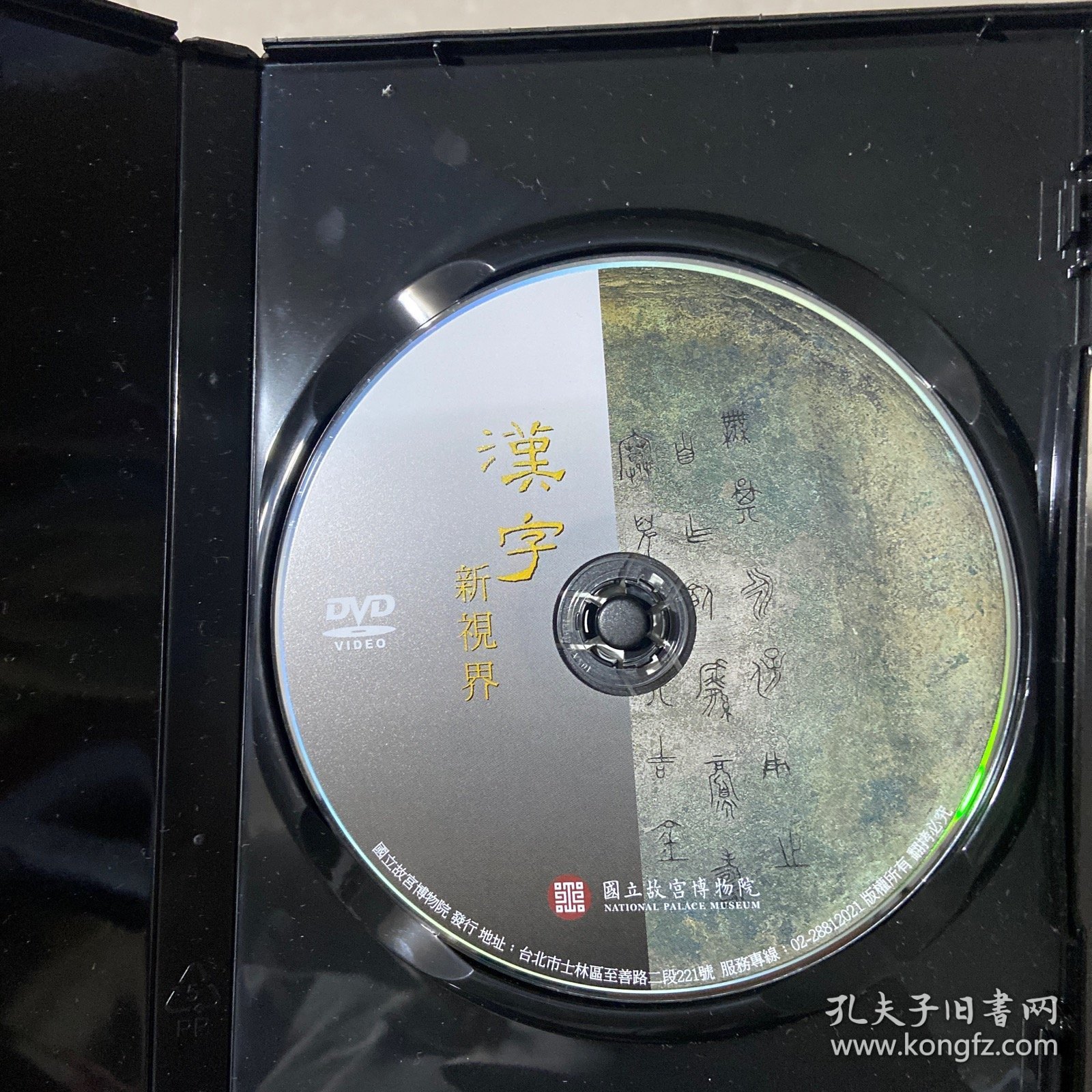 汉字新视界 DVD