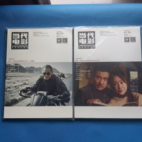 当代电影2024年 第7、8期【2本合售 全新未开封】