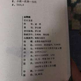 古龙作品集：剑玄录（上下两册）、武林外史（上下两册）、大地飞鹰、欢乐英雄、大人物、七种武器（1.3上下两册）、血鹦鹉、苍穹神剑、月异星邪、圆月弯刀（共十三本合售馆藏书一版一印）