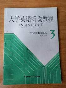 大學(xué)英語聽說教程教師用書 3