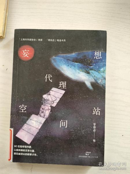 妄想代理空间站