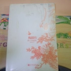 后宫·甄媛传(二)