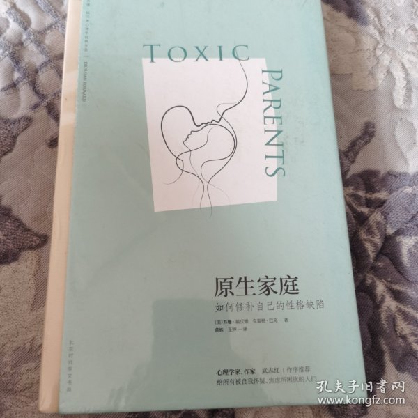 原生家庭:如何修补自己的性格缺陷 (苏珊·福沃德心理学经典作品)