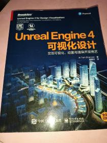 UnrealEngine4可视化设计：交互可视化、动画与渲染开发绝艺（全彩）