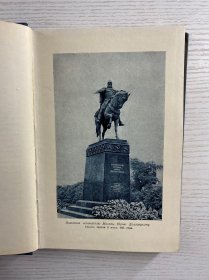 ПО МОСКВЕ《在莫斯科》 1954年俄文版、大量插图（32开）精装如图、内页干净