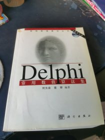 Delphi 常用数值算法集(含盘)