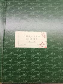 1955-1980培正中学同学录