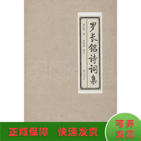 羅卓英·王陸一·王世鼐詩詞集
