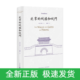 北京的城墙和城门