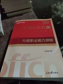 中公教育·2014广东省公务员录用考试专业教材：行政职业能力测验（新版）