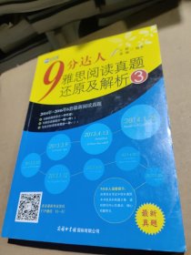 新航道·9分达人雅思阅读真题还原及解析3