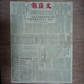 文汇报1952年1月11日对开四版，华东纺管局拟定增产节约计划今年目标二万四千亿元；工商界必须向行贿漏税诈骗国家资财的行为作坚决斗争（天津市工商联主任委员李烛尘；本溪煤铁公司吴勇是怎样堕入贪污泥坑的？叶进明同志的自我检讨；电信局集体贪污案件，席金龙坦白自新得到宽大处理；邑庙区妇女代表薛炎麟协助税局查获逃税案件；新成区家庭妇联识字班评模，阮四凤当选学习模范；翁素泓：怎样组织越野跑竞赛，金鼠牌香烟广告