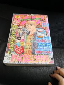 日本漫画周刊 少年magazine 创刊40周年纪念号