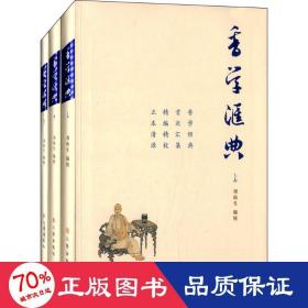 香学汇典 古董、玉器、收藏 作者