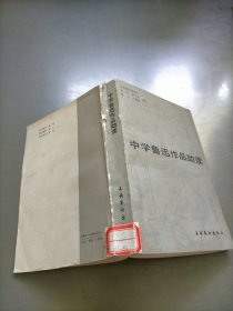 中学鲁迅作品助读