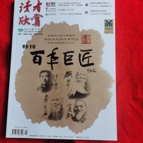 读者欣赏（特刊）