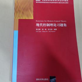 全国高等学校自动化专业系列教材：现代控制理论习题集