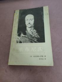 莱布尼茨