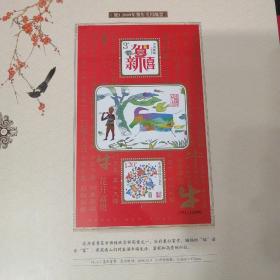 吉祥邮宝珍藏邮票专题册 中国集邮报编审 （限量发行5000套，含收藏证书）