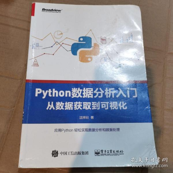 Python数据分析入门――从数据获取到可视化