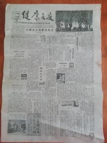 1984.5.10老报纸   健康之友