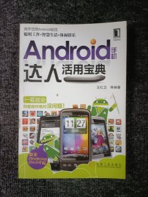 Android手机达人活用宝典